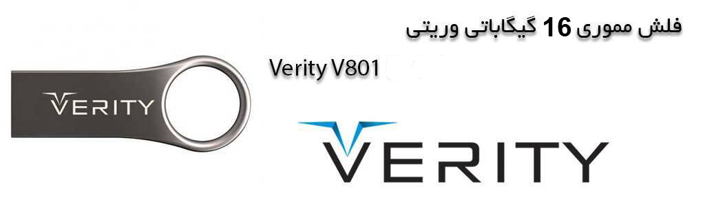 فلش وریتی v801-16G به قیمت عمده در تجهیزات ذخیره سازی
