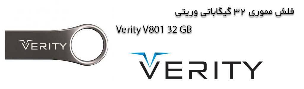 فلش وریتی v801-32G به قیمت عمده در تجهیزات ذخیره سازی